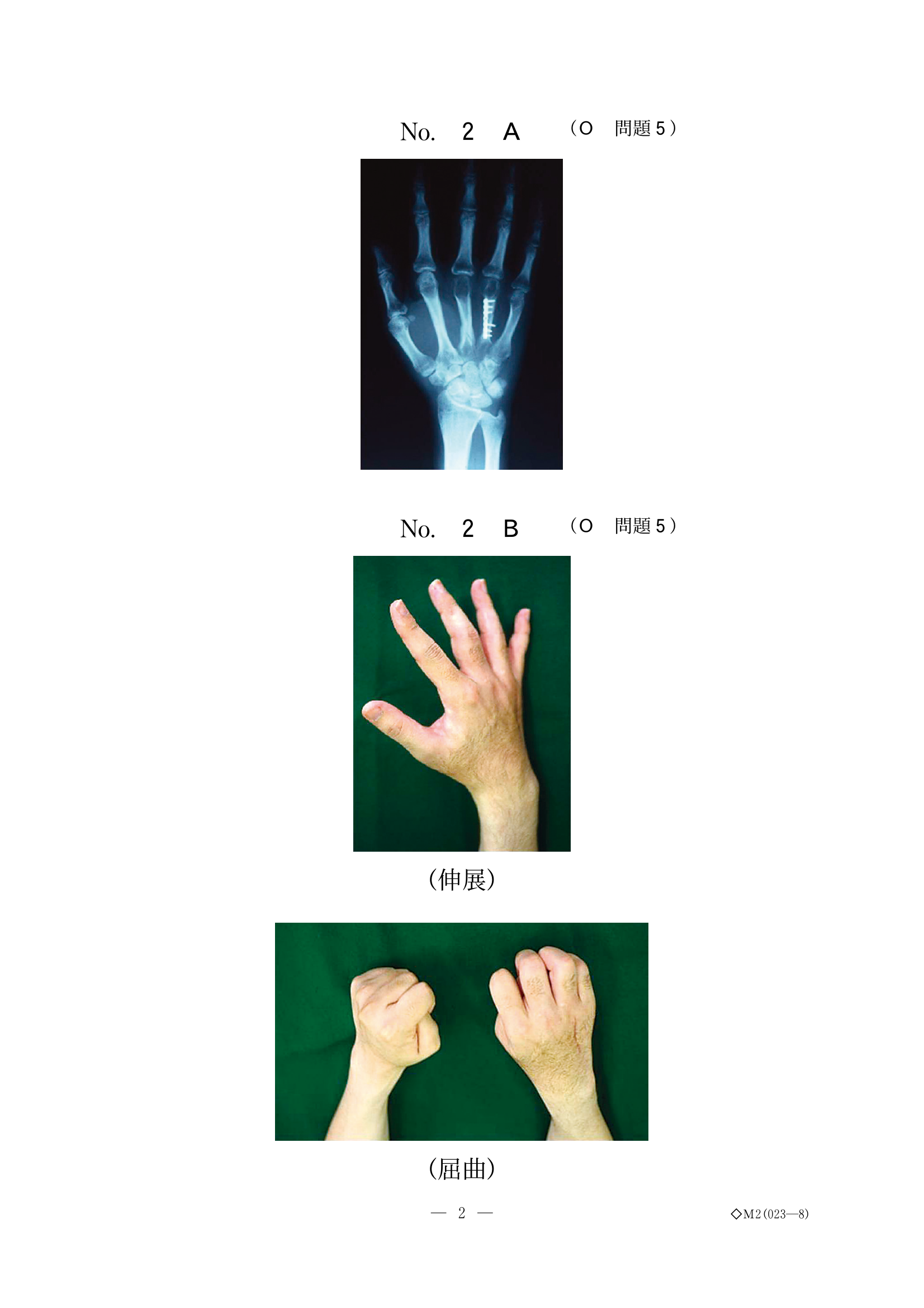 問題5の図