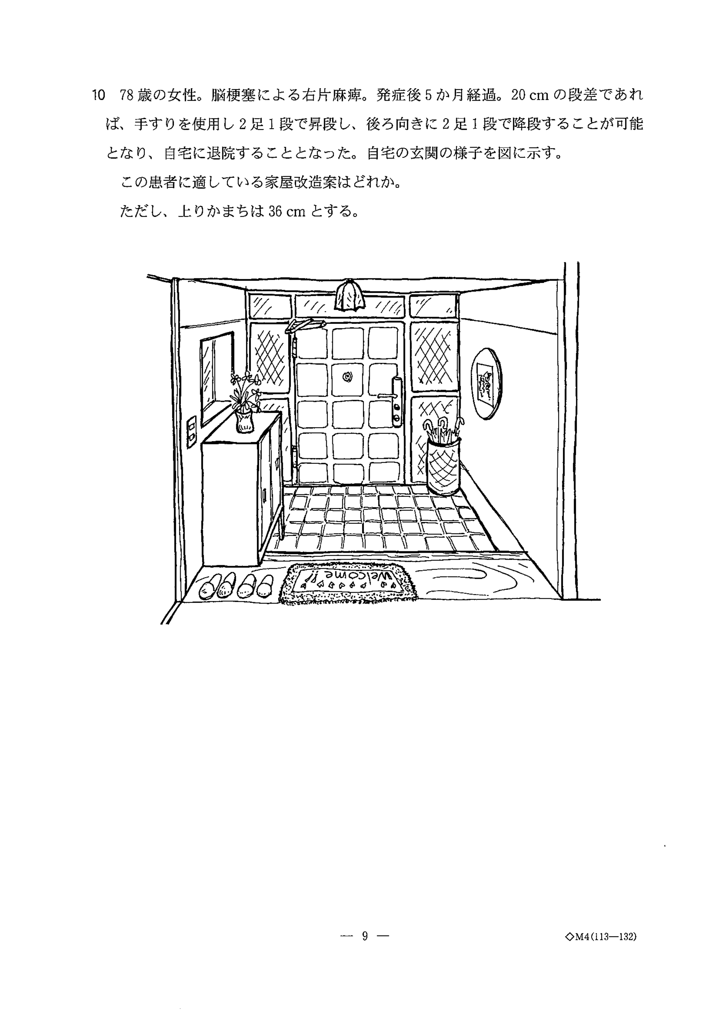 問題10の図