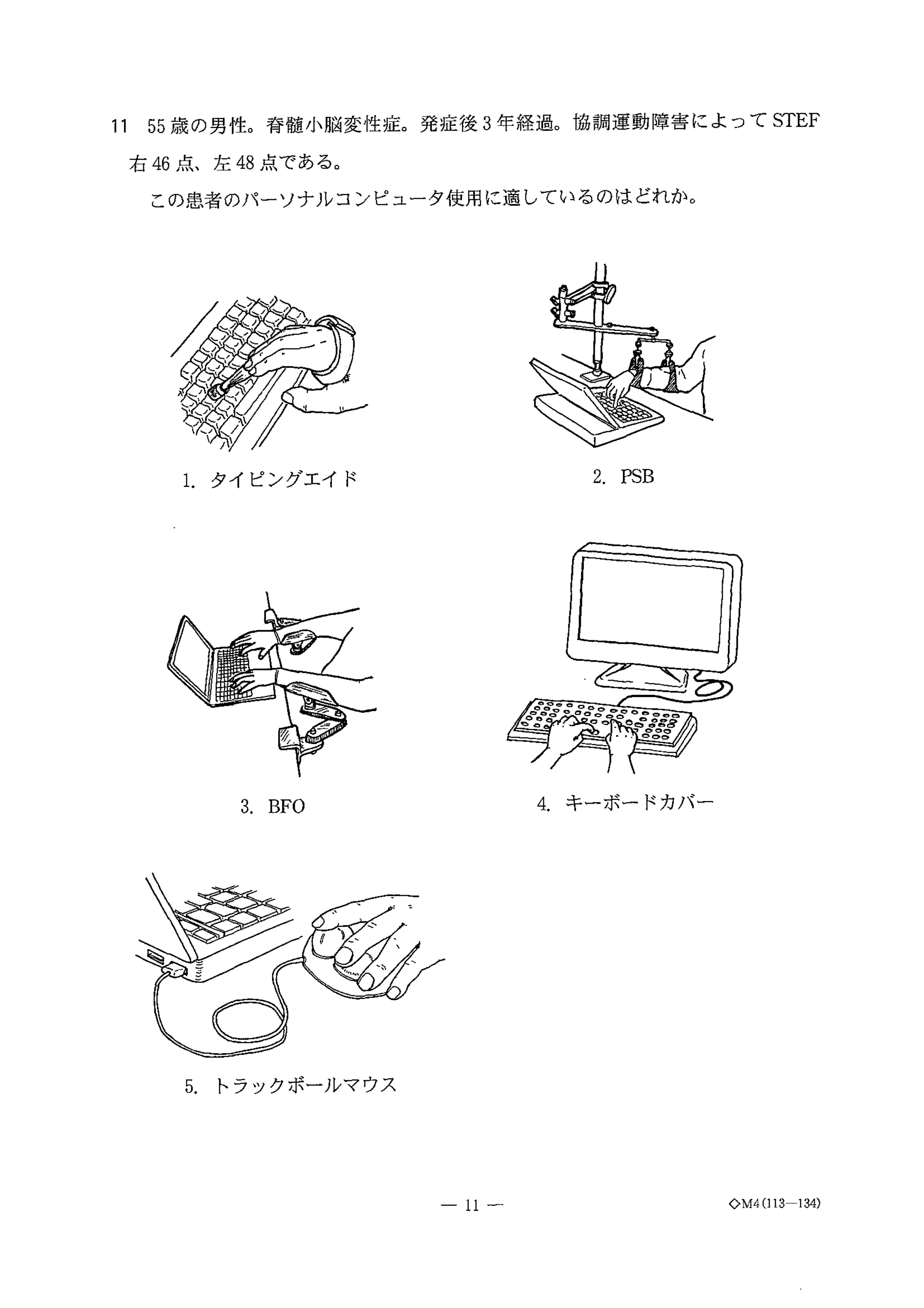 問題11の図