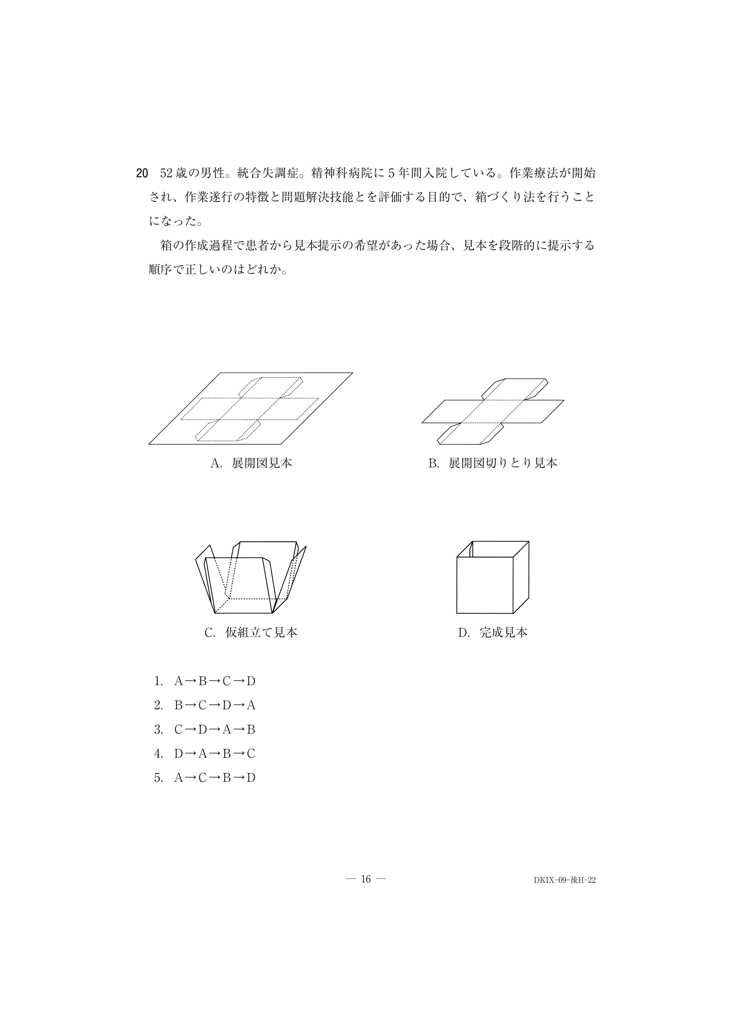 問題20の図