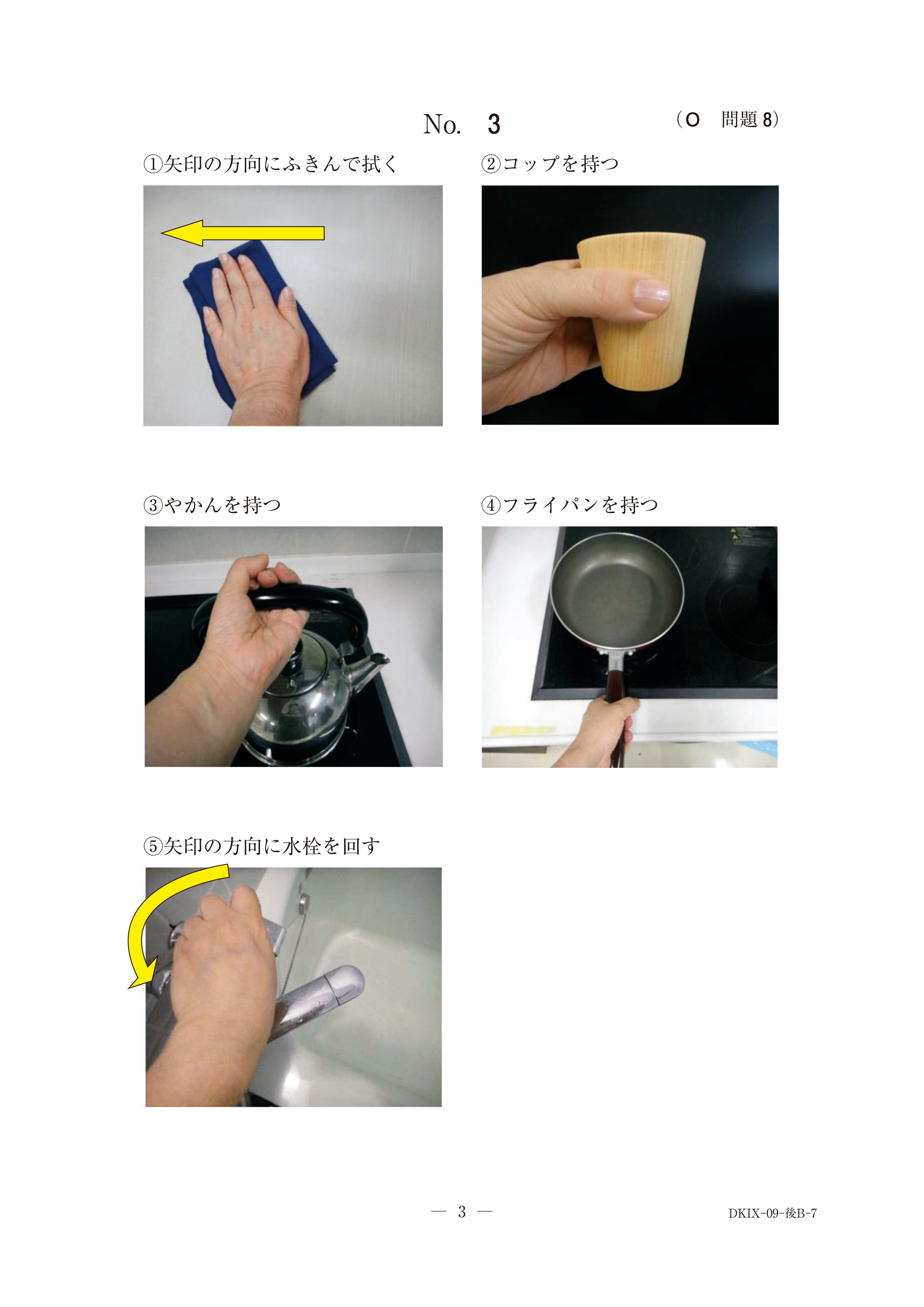 問題8の図