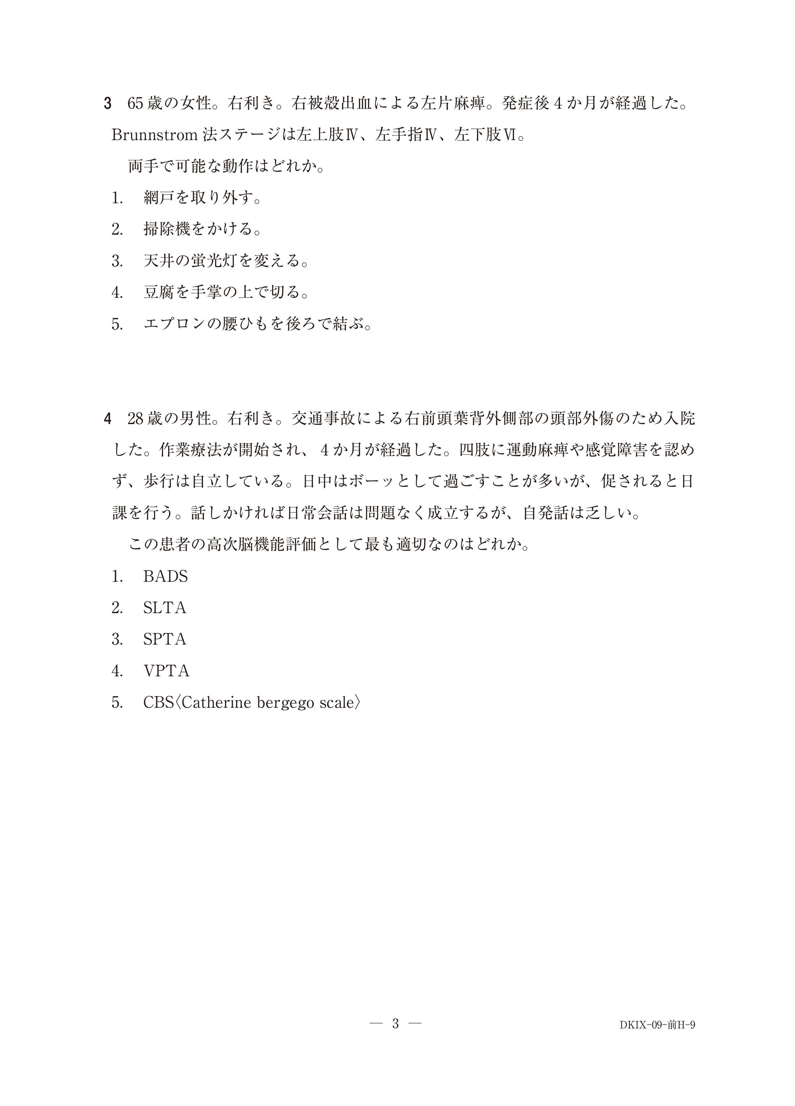 問題3の図