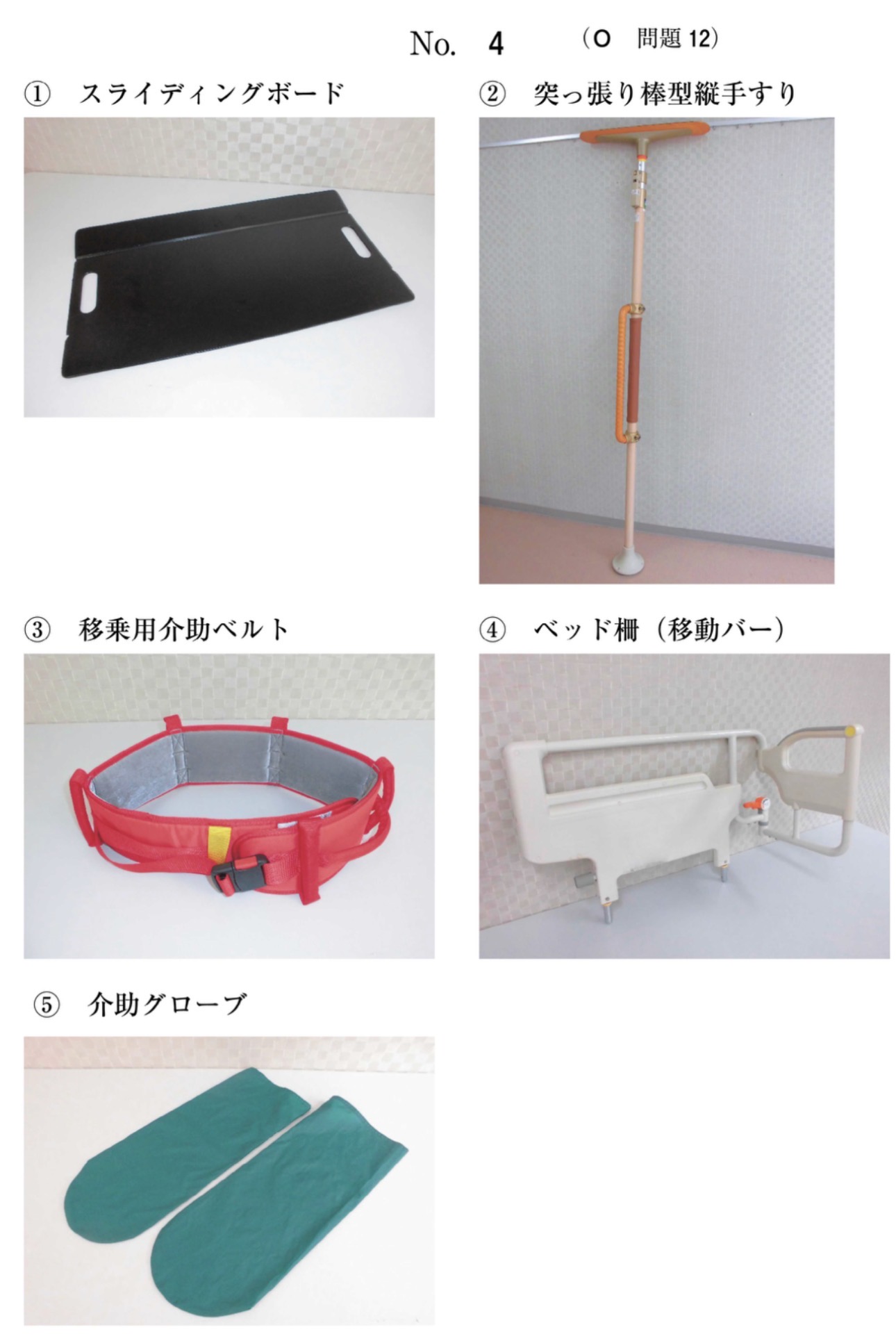 問題12の図