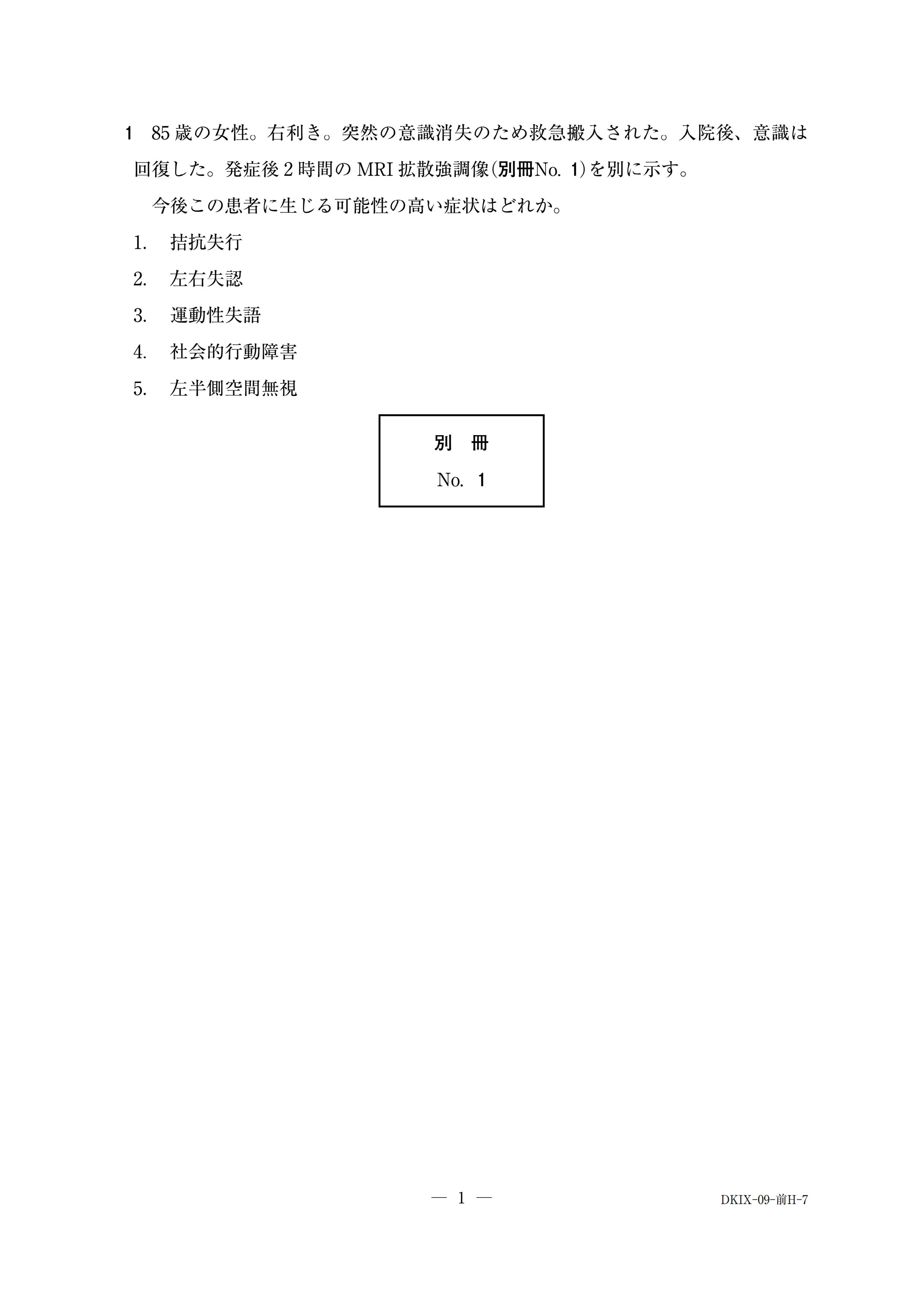 問題2の図
