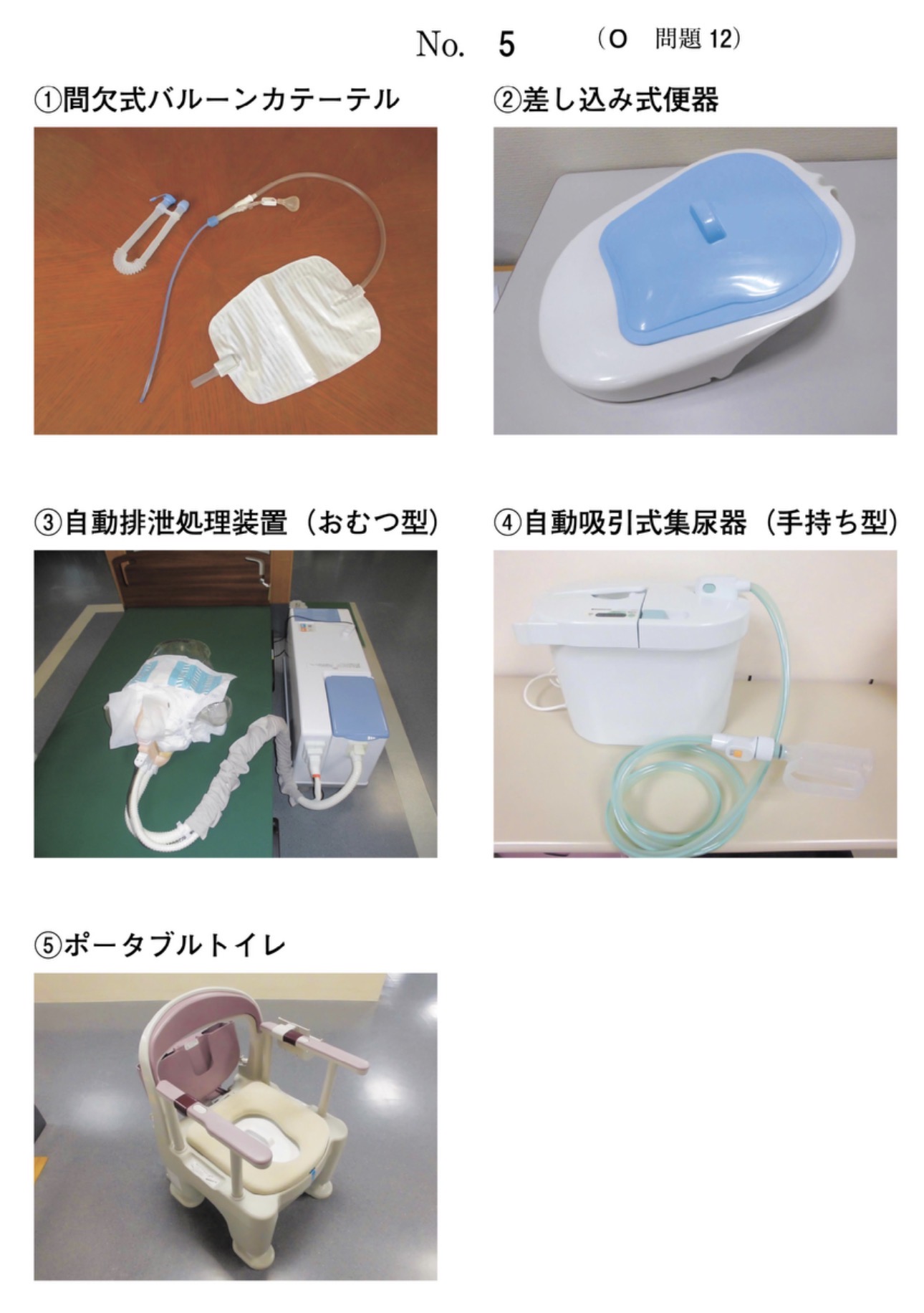 問題12の図