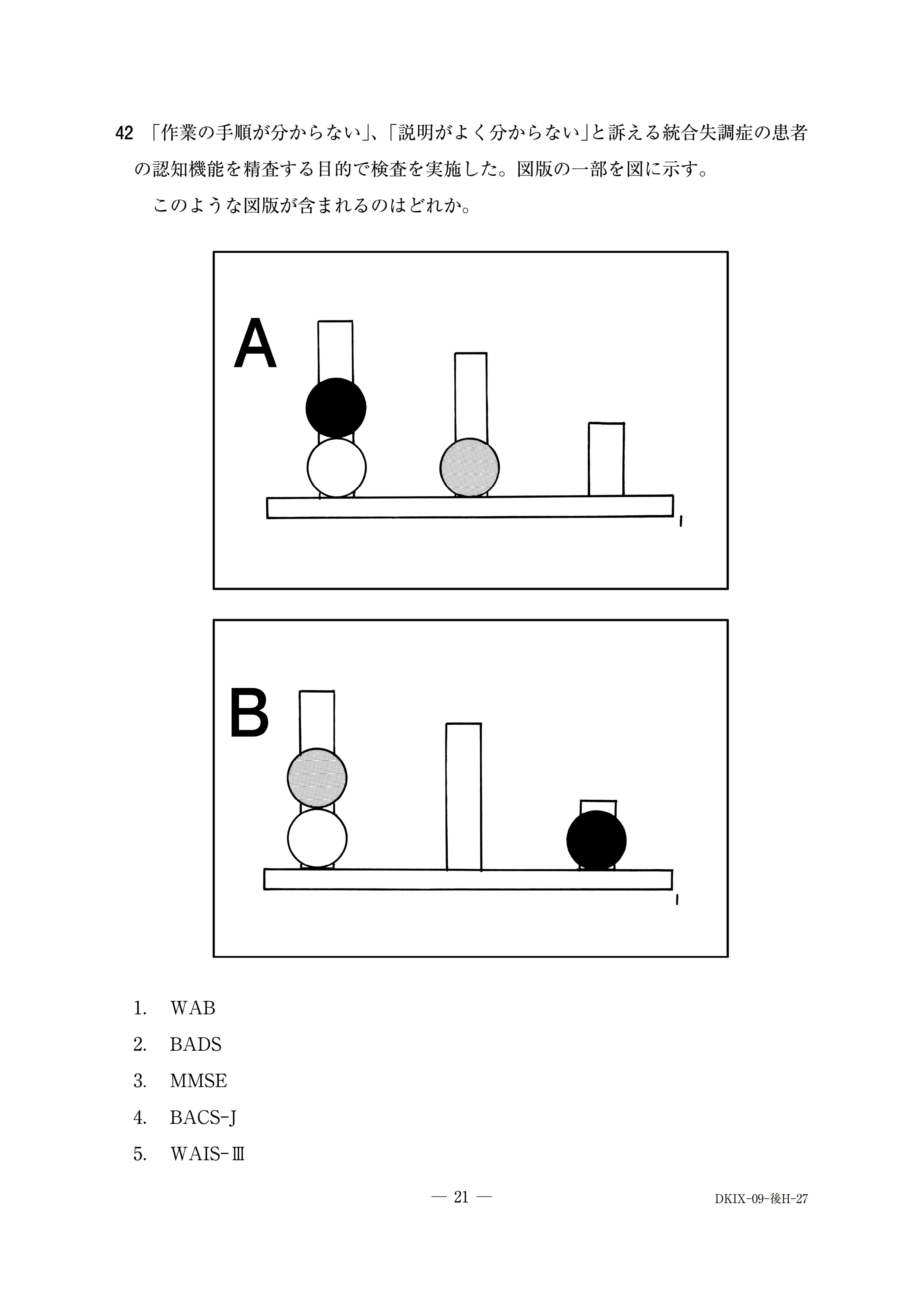問題42の図