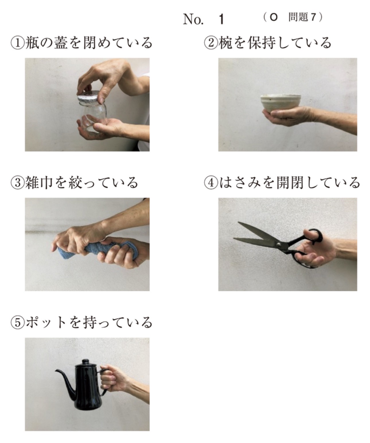 問題7の図