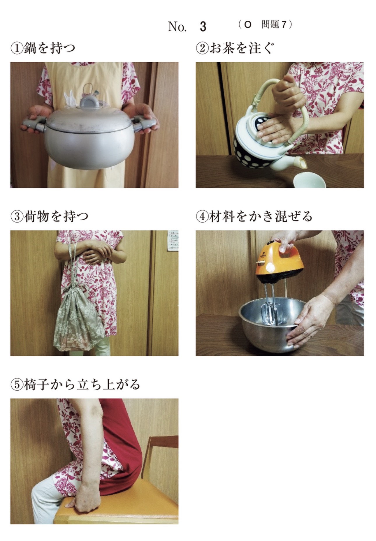 問題7の図