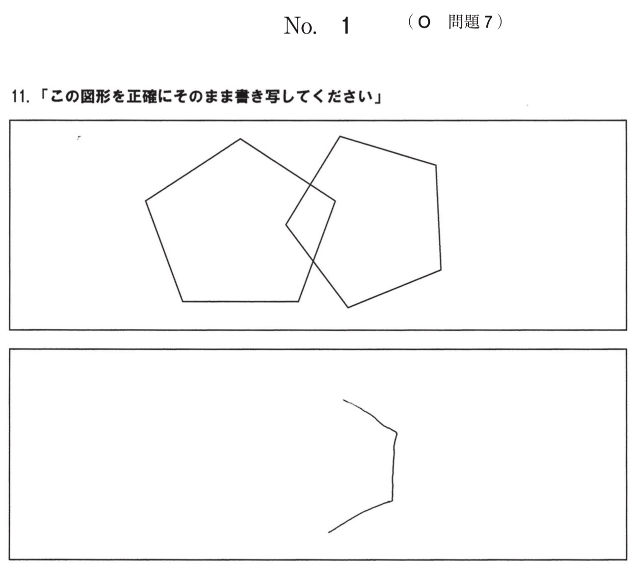 問題7の図2