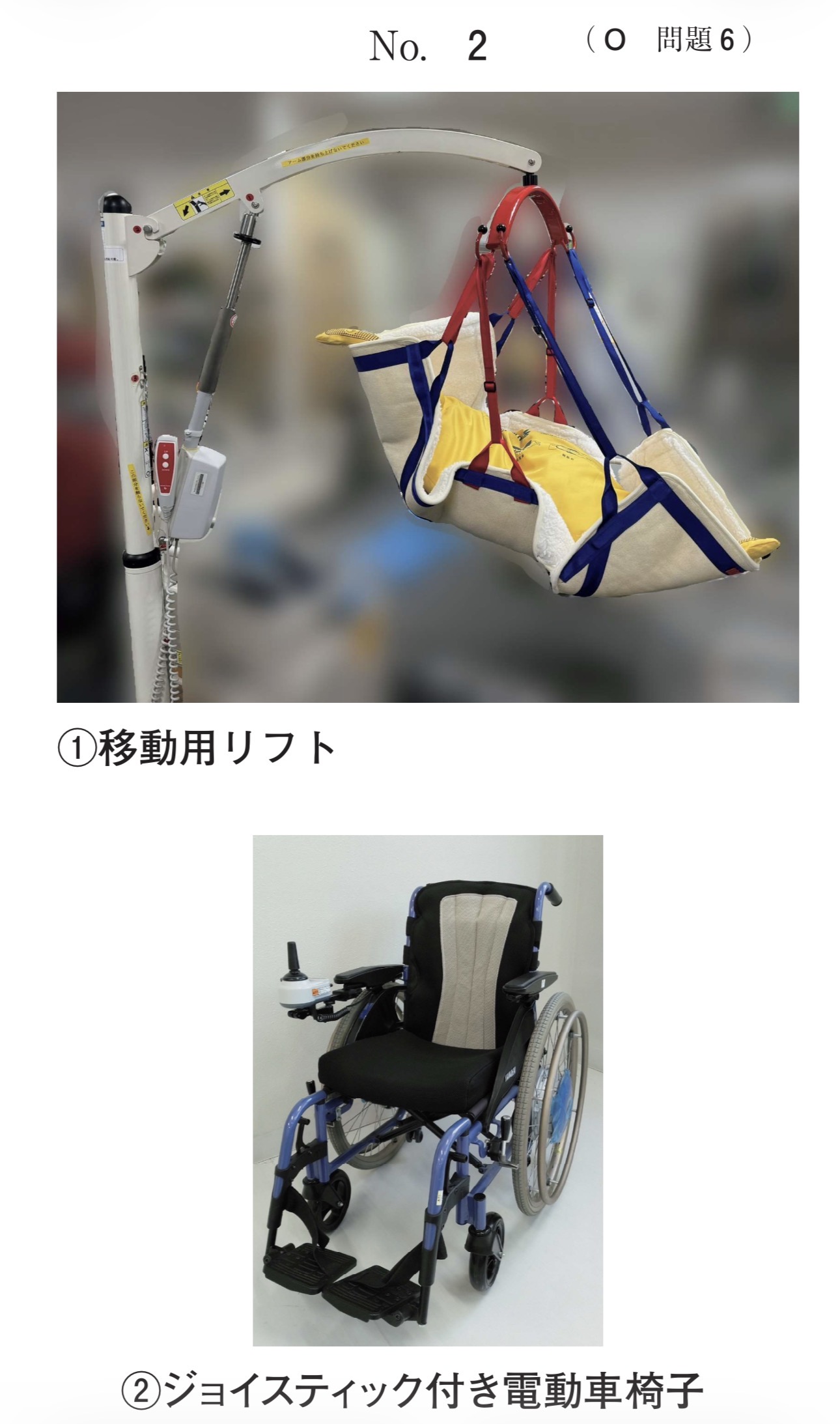 問題6の図