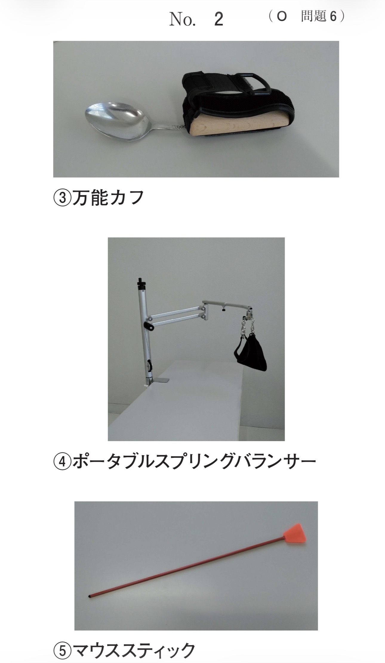問題6の図2