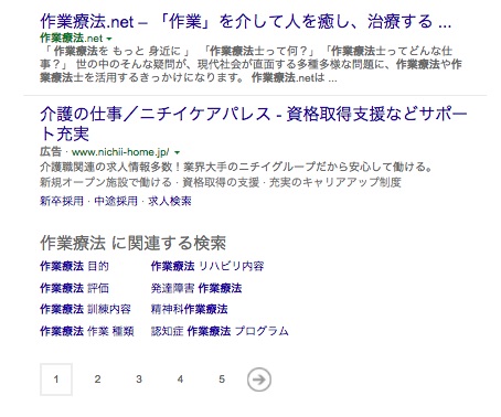 Bingで「作業療法」で検索したら、「作業療法.net」が1ページ目に表示されるようになりました。